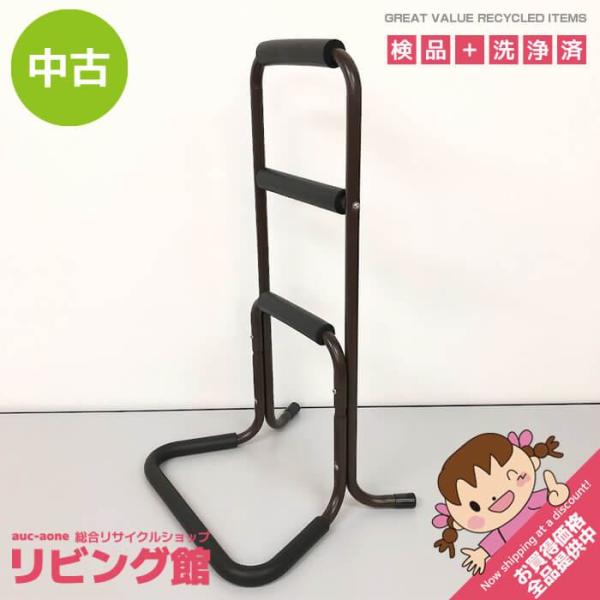【中古】立ち上がり補助スタンド 手すり 3段 ダークブラウン サポートスタンド グリップ付き こげ茶 軽量 ベッドサイド 立ち上がり 起き上がり