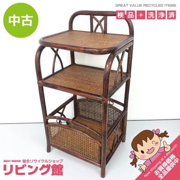 【中古】 ラタン製 電話台 3段 マガジンラック付 こげ茶 レトロ TEL台 花台 鉢台 飾り棚 ラック シェルフ 棚 籐家具 籐製 ナチュラル アジアン 電話台 中古