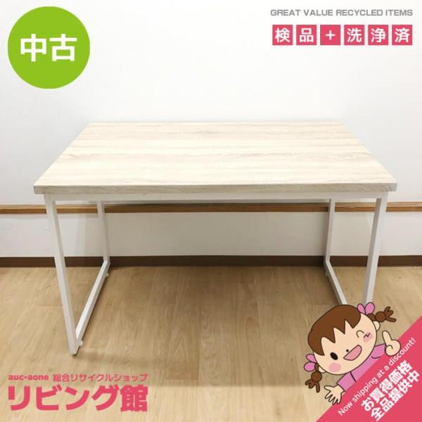 【中古】 イーナ ダイニングテーブル Moku 110×70cm ベージュ×ホワイト 食卓テーブル スチール脚 長角 長方形 カフェ風 PC パソコンデスク