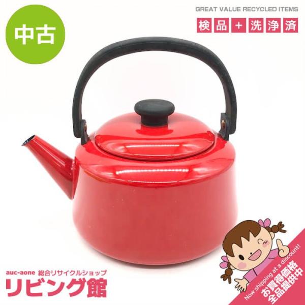 【中古】 FUJI GLAMAX やかん 赤 2.6L IH対応 ケトル レッド 富士ホーロー ホーローケトル 琺瑯 レトロ感 キッチン小物 ヤカン 中古