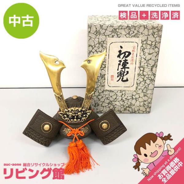 【中古】 兜飾り 初陣兜 金属製 茶色 五月飾り 五月人形 置物 縁起物 和風 飾り アンティーク インテリア オブジェ 美術工芸品 兜 中古