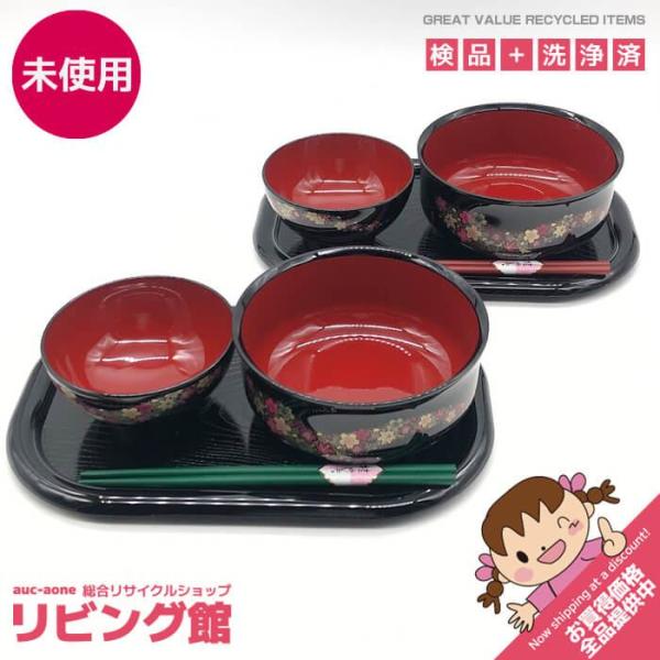 【未使用品】 桂由美 漆器揃 2点セット お盆 どんぶり 汁椀 箸 黒 桜模様 多様丼 漆器 トレー 中鉢 いろいろ使える YumiKatsura 和食器セット 未使用品