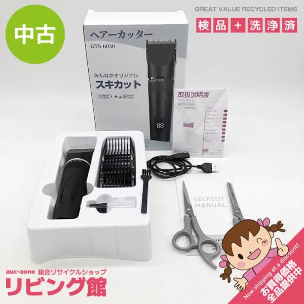 【中古】 メンズ ヘアカットセット ヘアーカッター＆ハサミ2本 スキカット GTS-6030 貝印 散髪用ハサミ コードレス 充電式 散髪 家庭用 黒