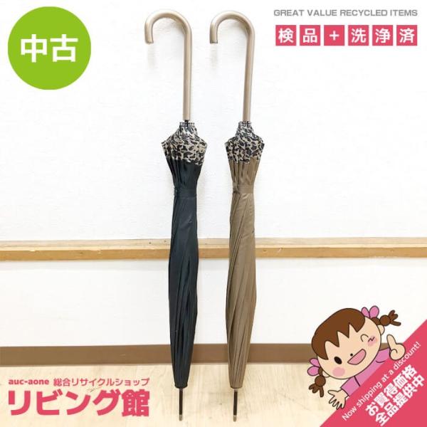 【中古】 長傘 2本セット 55cm 16本骨 黒 茶 レオパード柄 雨傘 雨具 カサ ブラック ブラウン 無地 ヒョウ柄ライン アンブレラ レディース