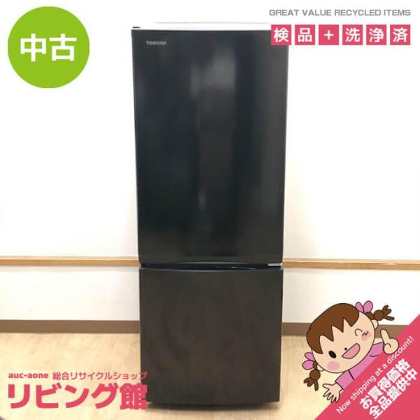 【中古】 東芝 冷蔵庫 153L GR-W15BZ1(K) セミマットブラック 2ドア 右開き TOSHIBA 冷凍冷蔵庫 黒 3段ドアポケット 耐熱テーブルボード
