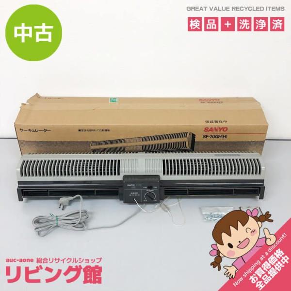 【中古】 サンヨー サーキュレーター SF-70GH(H) グレー SANYO 換気扇 扇風機 高所取付用 吊り下げ 天井 壁面 3段風量調節 引ひも式