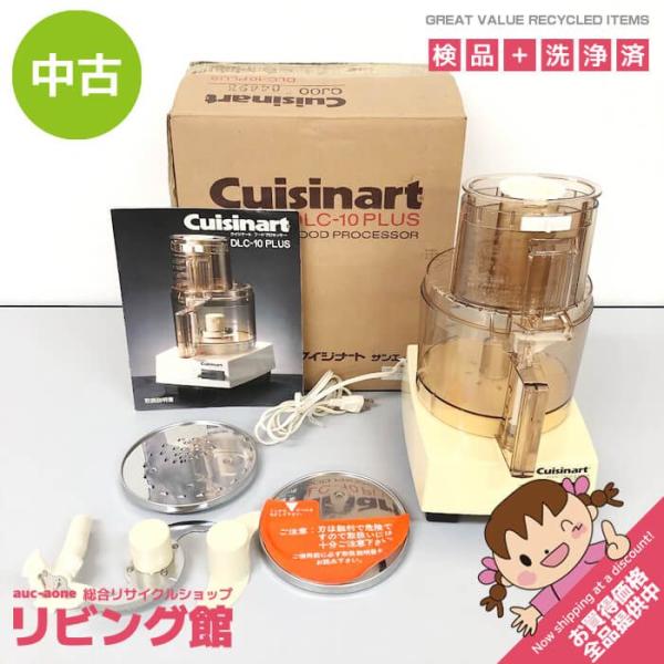 【中古】 クイジナート フードプロセッサー DLC-10PLUS 取説付 元箱付 Cuisinart 刻む 混ぜる おろす スライス 多機能 家庭用  キッチン家電