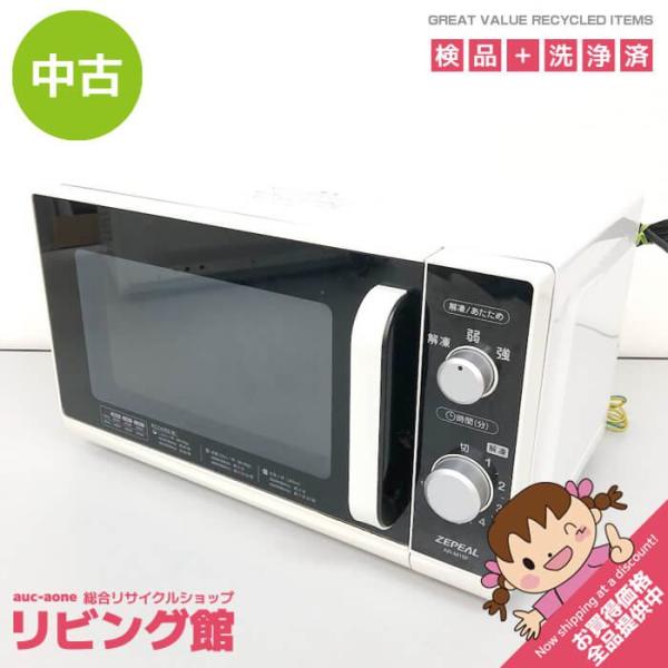 【中古】 ゼピール 電子レンジ AR-M16F 18L ホワイト ヘルツフリー ZEPEAL 単機能レンジ 白 全国 横開き ターンテーブル ダイヤル式 単身者向け