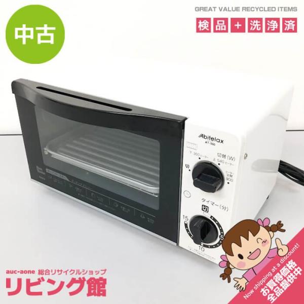 【中古】 アビテラックス オーブントースター AT-980 ホワイト 900W Abitelax トースター 白 出力切替 トースト パン 餅 スライド式くず受皿