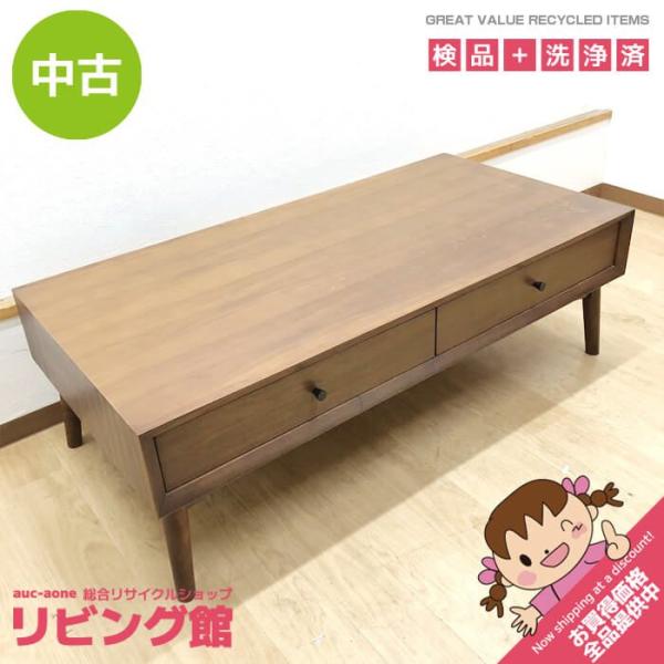 【中古】ニトリ センターテーブル Nフィルン 幅120cm ミドルブラウン 引き出し付き ローテーブル ダークブラウン こげ茶 木製 FILLN センターテーブル 中古