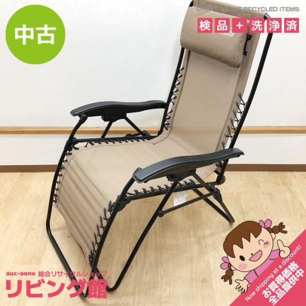 【中古】コールマン インフィニティチェア 2000033139 ベージュ Coleman 折りたたみ リクライニング アウトドアチェア 肘掛け付き メッシュ座面 インドアでも