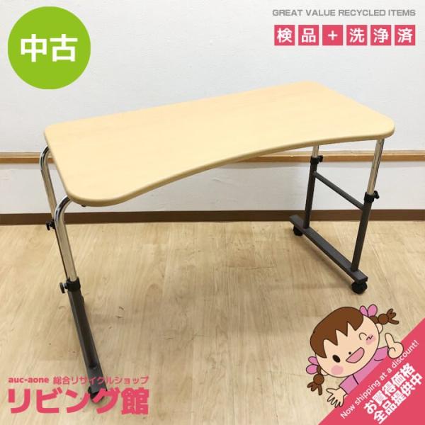 【中古】 ニトリ ベッド用テーブル FBD6009 ナチュラル 幅・高さ調整可 キャスター付き オーバーベッドテーブル ハイタイプ 介護 介助用 ベッド用テーブル 中古