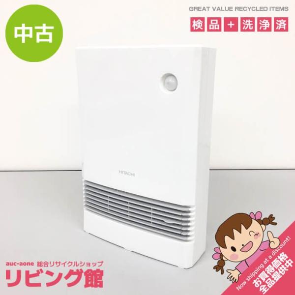 【中古】 日立 セラミックファンヒーター HLC-20 ホワイト HITACHI セラミックヒーター 白 人感センサー付 電気暖房機 ミニヒーター 温風暖房 コンパクト