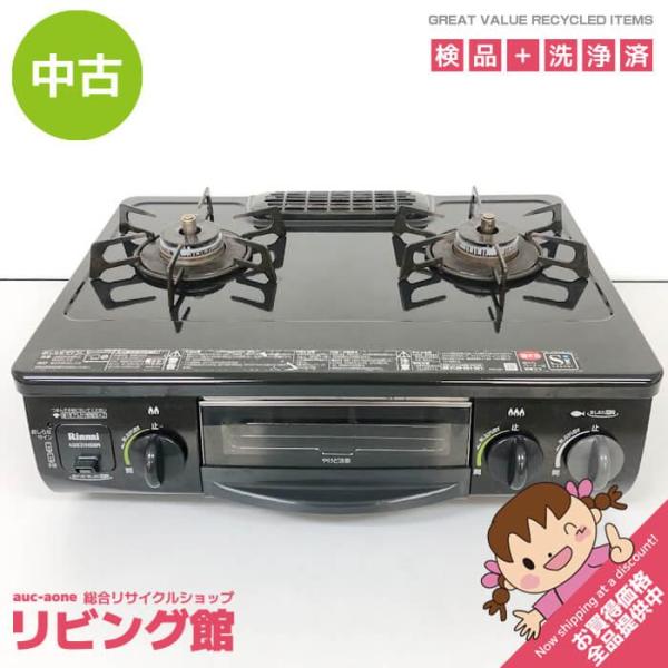 【中古】 リンナイ ガステーブル KGE31NSBR プロパンガス(LPガス) ブラック Rinnai ガスコンロ 2口 グリル付ガステーブル 右強火力 水有り片面焼き