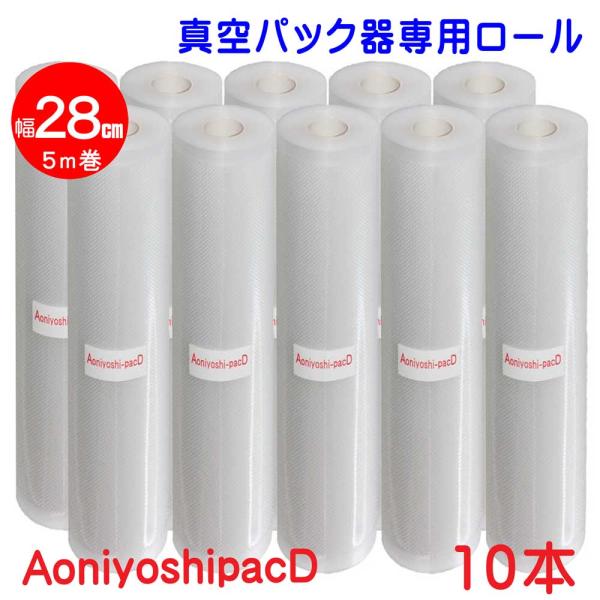 真空パック器専用ロール 25cm×5m巻 20本 aoniyoshi_dr5-l10