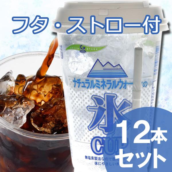 カップ氷 ナチュラルミネラルウォーターの氷カップ ケース12入り Buyee Buyee 日本の通販商品 オークションの代理入札 代理購入