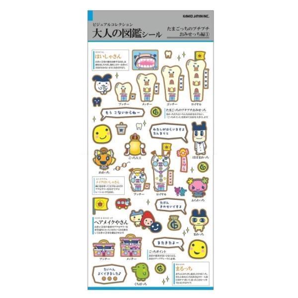 カミオジャパン シール 大人の図鑑シール たまごっちのプチプチおみ