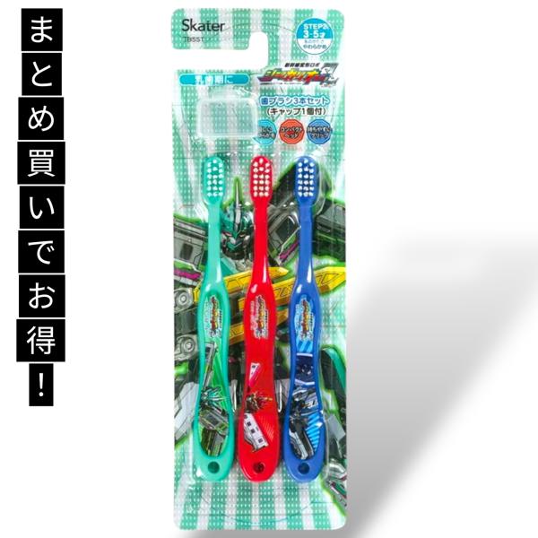 スケーター(Skater) 歯ブラシ 園児用 3-5才 やわらかめ 3本入 シンカリオン Z 14cm 新幹線 乗り物 まとめ買い