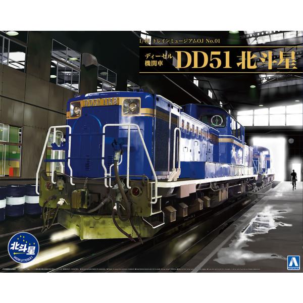 [予約2022年6月再生産予定]ディーゼル機関車 DD51 北斗星 1/45 