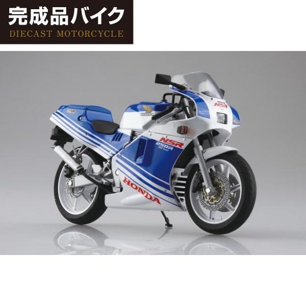 [予約2024年9月発送予定]Honda NSR250R '88 テラブルー/ロスホワイト 1/12 完成品バイク 完成品