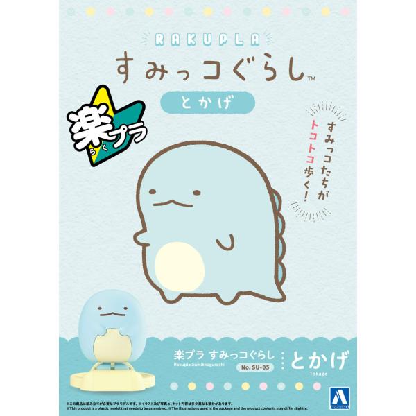 [Release date: February 27, 2026]【2025/9/29(月) 14:00 予約開始】シリーズ:No.SU-5サイズ:nonスケールカテゴリー: プラモデル キャラクター すみっコぐらしブランド:アオシマ・注文...