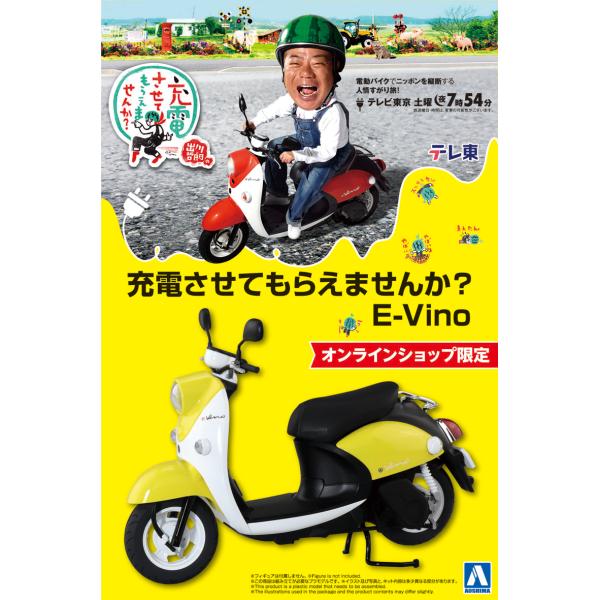 【即日発送】殿堂ゼロ　赤青バクオンソー　最安値 1/12 充電させてもらえませんか？ E-Vino - AOSHIMA SCALE MODEL