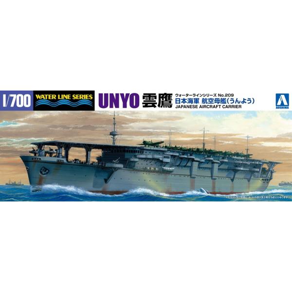 青島文化教材社 アオシマ 1/700 ウォーターライン No.209 日本海軍