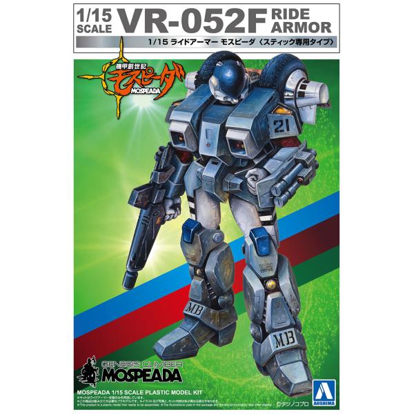 VF7906 未組立 機甲創世記モスピーダ 1/15スケール 4個セット aoshima-bk_5556