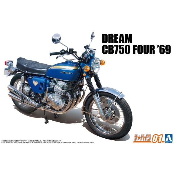 青島文化教材社 アオシマ ザ・バイク No.01 1/12 ホンダ CB750 青島文化教材社 アオシマ ザ・バイク No.01 1/12 ホンダ CB750