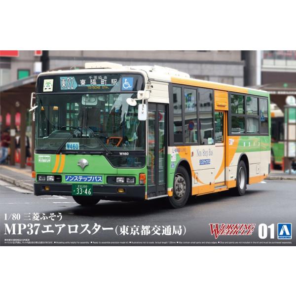 アオシマ　東京都営バス　小田急バス　三菱ふそうエアロスター　プラモデル アオシマ 東京都営バス 小田急バス 三菱ふそうエアロスター