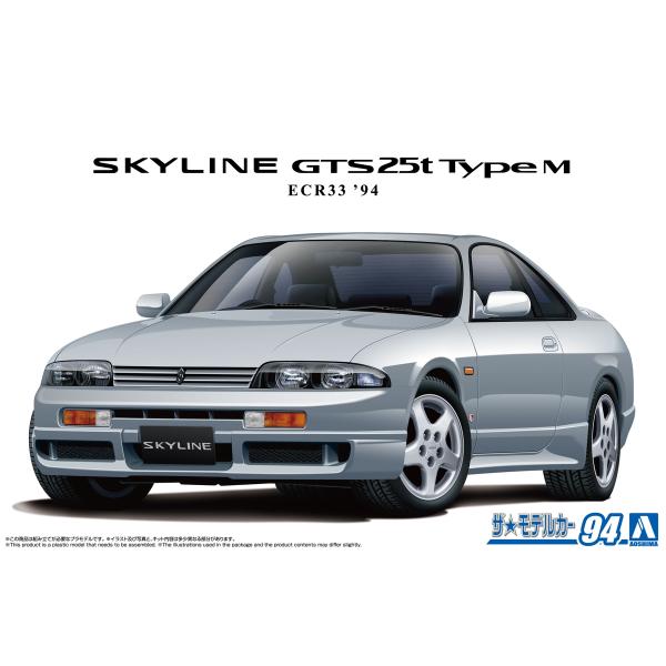スカイライン　SKYLINE GTS-t type M プラモデル　アオシマ アオシマ スカイラインGTS-tタイプM | よし@シロートモデラーブログ