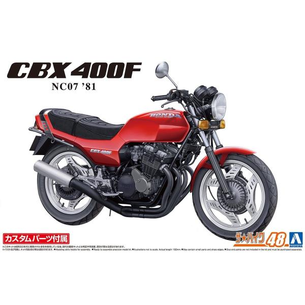 アオシマ プラモデルHONDA CBX400F Honda CBX400F パール/キャンディレッド｜株式会社 青島文化教材社