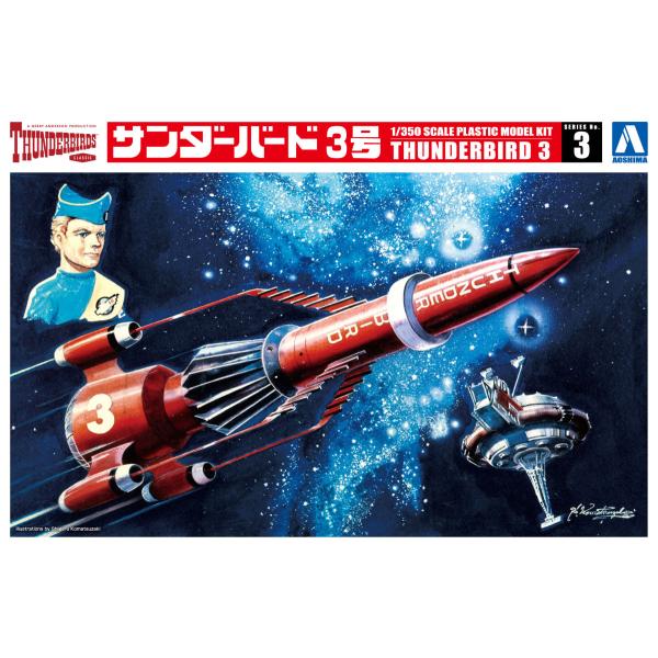 青島文化教材社 アオシマ サンダーバード No.3 1/350 青島文化教材社 アオシマ サンダーバード No.3 1/350