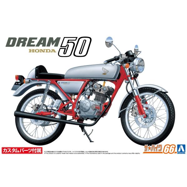 青島文化教材社 1/12 ザ・バイクシリーズ No.66 ホンダ AC15 ドリーム50 1997 カスタム プラモデル Amazon | 青島文化教材社 1/12 ザ・バイクシリーズ No.66 ホンダ