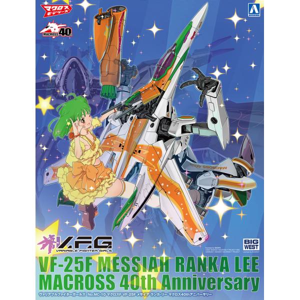 青島文化教材社 アオシマ V.F.G. No.MC-10 マクロスF VF-25F 青島文化教材社 アオシマ V.F.G. No.MC-10 マクロスF VF-25F