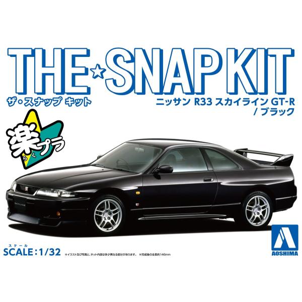 ニッサン R33スカイラインGT-R(ブラック) ザ・スナップキット No.15-B 