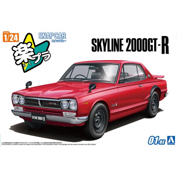 青島文化教材社 アオシマ 楽プラ スナップカー No.01-RE KPGC10 青島文化教材社 アオシマ 楽プラ スナップカー No.01-RE KPGC10
