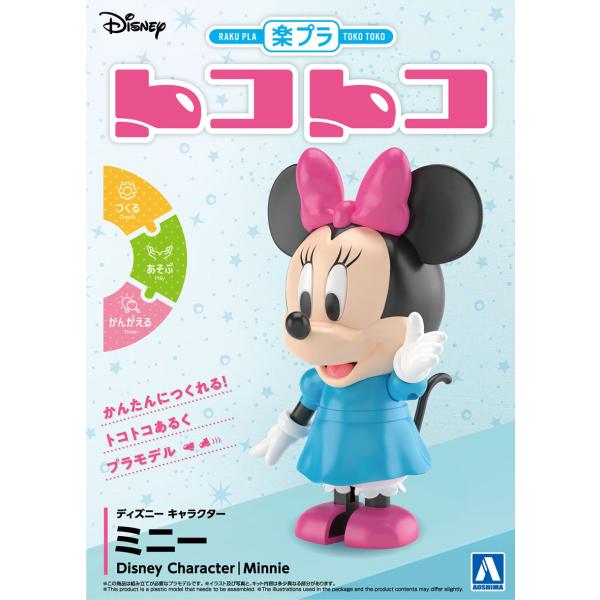 ディズニートコトコ 楽プラ ミッキー ミニー エイリアン 5点セット まとめ売り 楽プラ トコトコ ディズニー キャラクター ミッキー＆ミニー【DP