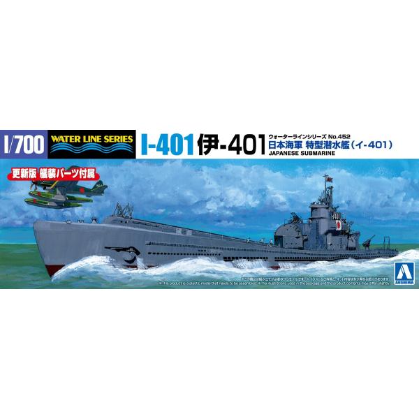 [Release date: August 4, 2025]シリーズ:No.452サイズ:1/700カテゴリー:プラモデル 潜水艦 ウォーターラインブランド:アオシマ ※成型色については予告無く変更となる場合がございます。・注文承諾メール送...