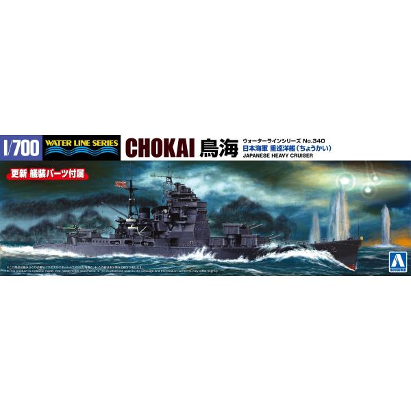 青島文化教材社 アオシマ 1/700 ウォーターライン No.340 日本 青島文化教材社 アオシマ 1/700 ウォーターライン No.340 日本