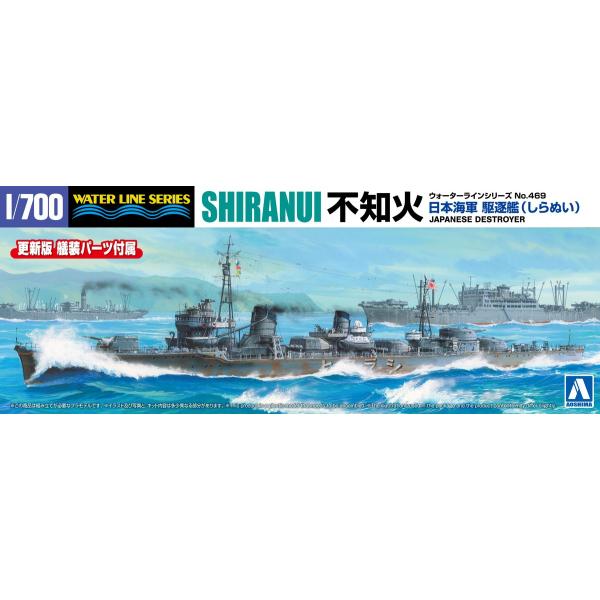 青島文化教材社 アオシマ 1/700 ウォーターライン No.469 日本 青島文化教材社 アオシマ 1/700 ウォーターライン No.469 日本