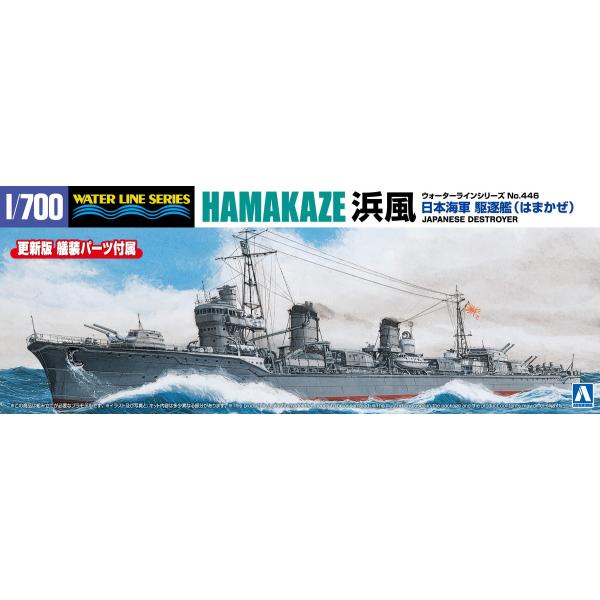 (未使用･未開封品)　青島文化教材社 1/700 ウォーターラインシリーズ 日本海軍 駆逐艦 秋雲 プラモデル 445 gsx453j Amazon | 青島文化教材社 1/700 ウォーターラインシリーズ 日本