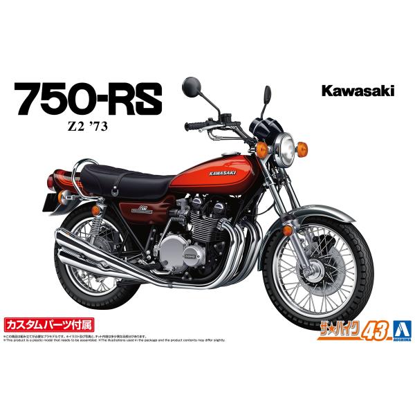 [予約2024年5月発送予定]1/12 カワサキ Z2 750RS '73 カスタムパーツ付き ザ・バイク No.43 プラモデル