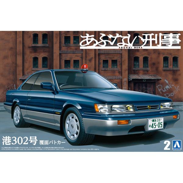 青島文化教材社 アオシマ 1/24 あぶない刑事 No.2 港302号 覆面 青島文化教材社 アオシマ 1/24 あぶない刑事 No.2 港302号 覆面