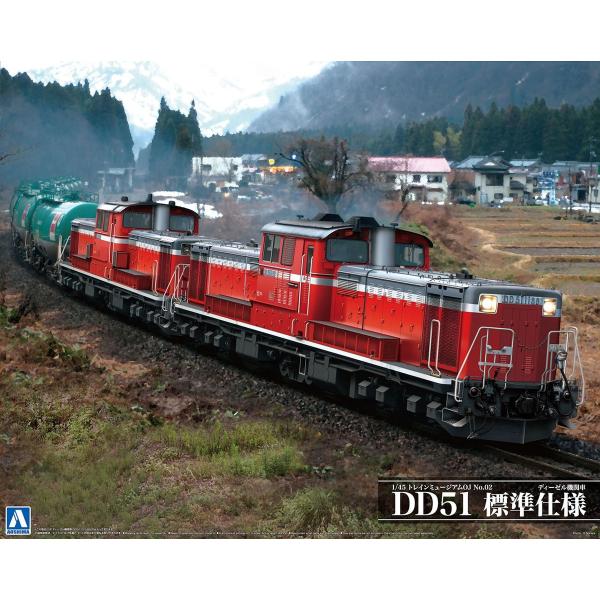 ディーゼル機関車 DD51 標準仕様 1/45 トレインミュージアムOJ No.2 プラモデル