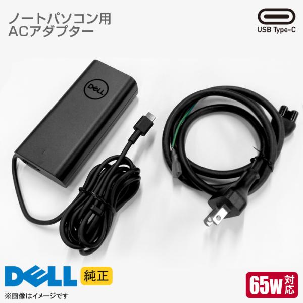■商品名：ノートパソコン用ACアダプター■メーカー：DELL ( デル )■状態：中古　純正■型番：HKA65NM200 HK65NM200 HA65NM190　等・他、互換機能のある純正型番品■接続端子：USB-タイプC（USB Type...