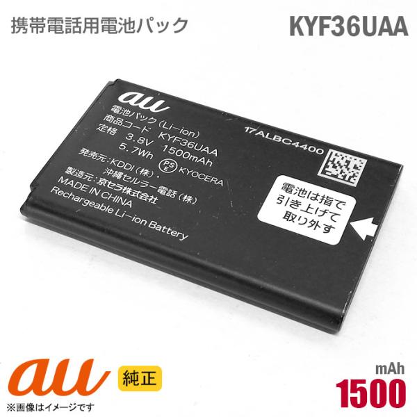 ■商品名：携帯電話用電池パック■メーカー：au エーユー ■型番：KYF36UAA（KYF31UAA互換品） ■純正電圧： 3.8V  ■純正容量：1500mAh 5.7Wh ■対応機種：かんたんケータイライト…KYF43かんたんケータイ…...