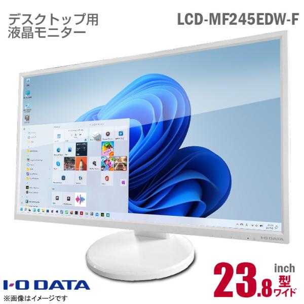 中古 IODATA 23.8インチ ワイド 液晶モニター LCD-MF245ED