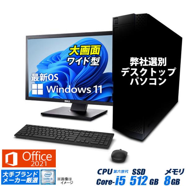 中古 デスクトップパソコン Win11/Win10 Windows11 MicrosoftOffice2021 22型液晶モニターセット 第四世代 Corei5 メモリ8GB SSD256GB DELL OptiPlex SFF マルチ