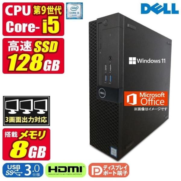 中古デスクトップパソコン Windows11 MicrosoftOffice2024 DELL OptiPlex SFF 第9世代 Corei5 メモリ8GB SSD128GB USB3.0 HDMI DisplayPort VGA DVDマルチ